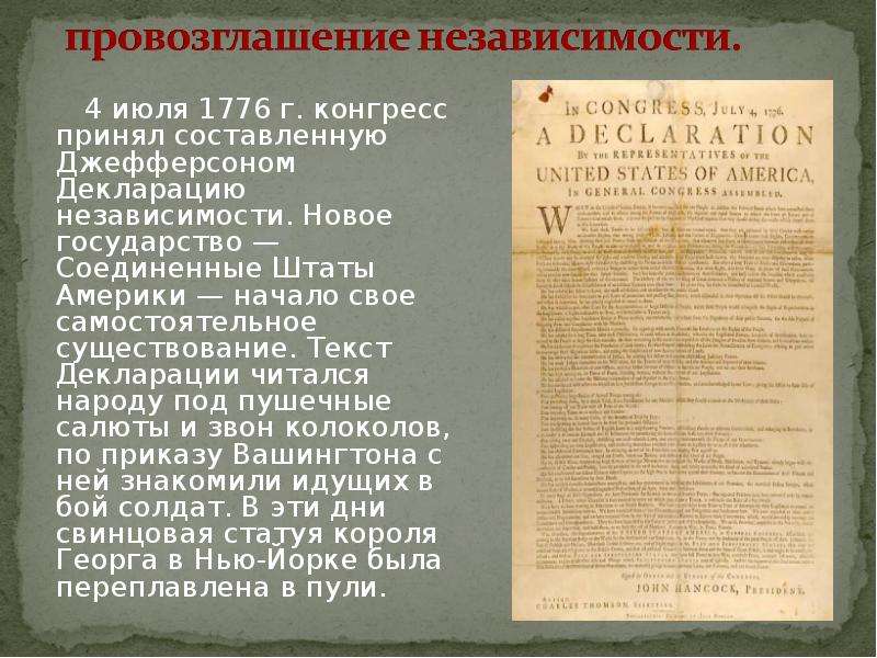 4 июля 1776. Декларация независимости США 1776 текст. Декларация независимости США 1776 Г текст. Декларация независимости США 1776 кратко. Принятие декларации независимости.