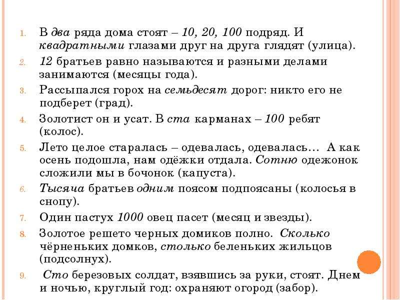 Два ряда. Математические загадки 5 класс. Загадки про математические предметы. Загадки математика 5 класс. Математические загадки для 5 классов.