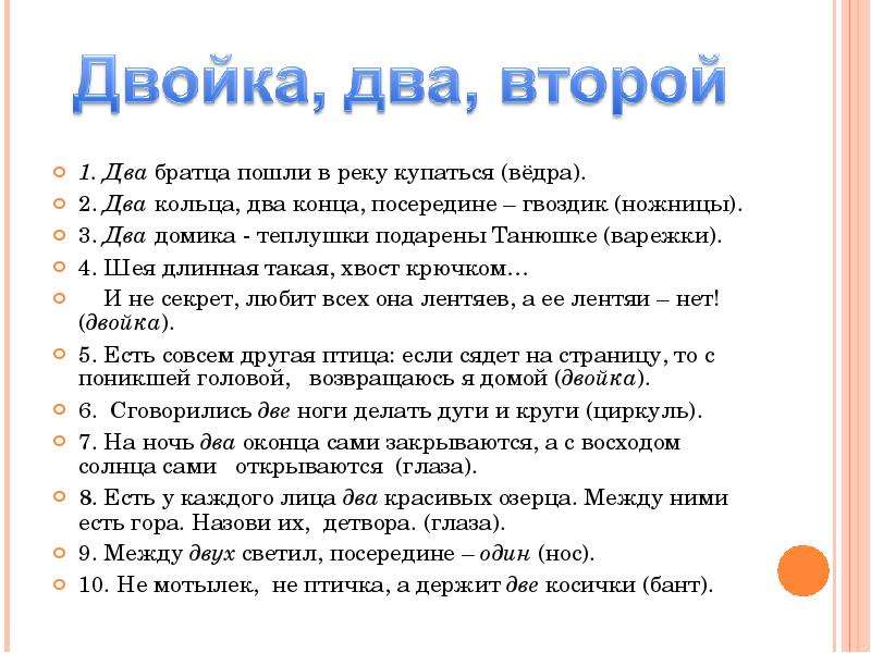 Два братца пошли в воду купаться. Математические загадки 5 класс. Загадки по математике 5 класс. Загадки для 5 класса. Загадки по математике 2 класс.