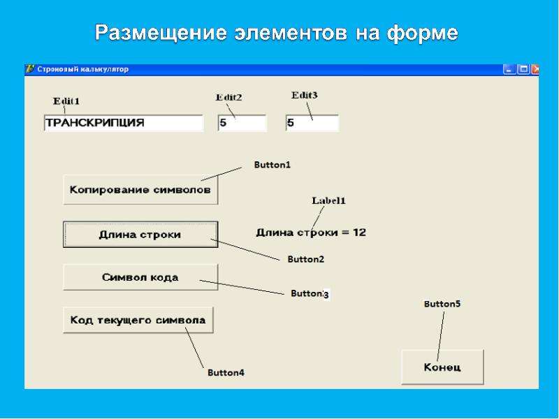 Презентация разработка приложения в делфи