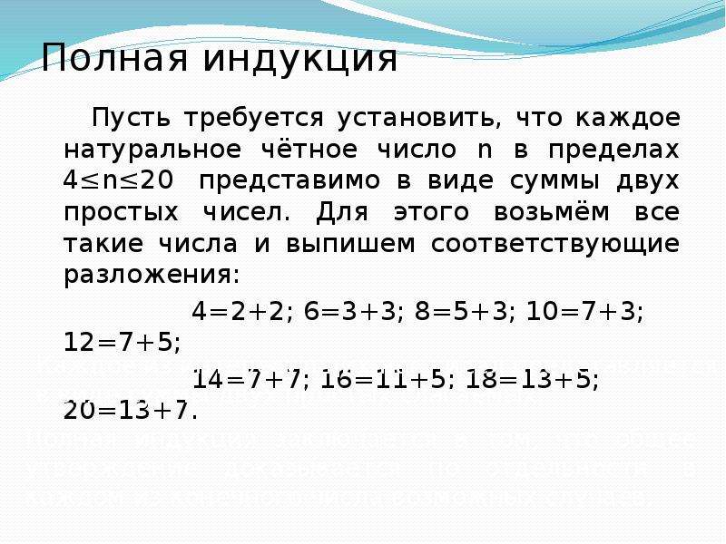 Презентация метод математической индукции 10 класс объяснение