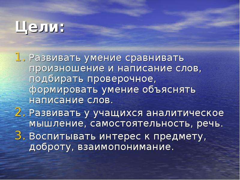 Умение сравнивать. Развивающие слова. Взаимопонимание проверочное слово.