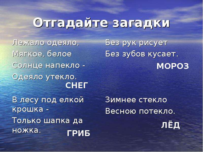 Загадка лежала. Загадки с парной согласной. Загадки с парными согласными 2 класс. Загадки с парными согласными на конце. Загадка про одеяло.