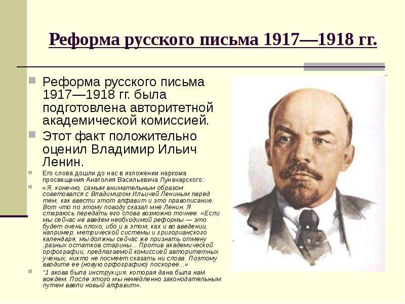 Реформа 1918 года