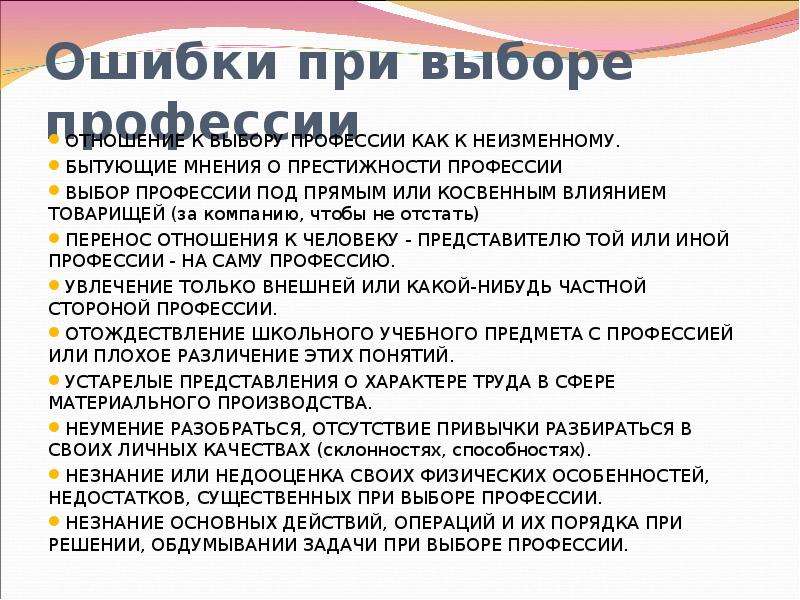 Отношение к профессии. От увлечения к профессии сочинение. От увлечения к профессии рассказ. Доклад на тему от увлечения к профессии. Отношение к выбранной профессии.