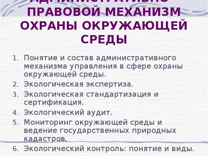 Логическая схема экономического механизма природопользования и охраны окружающей среды