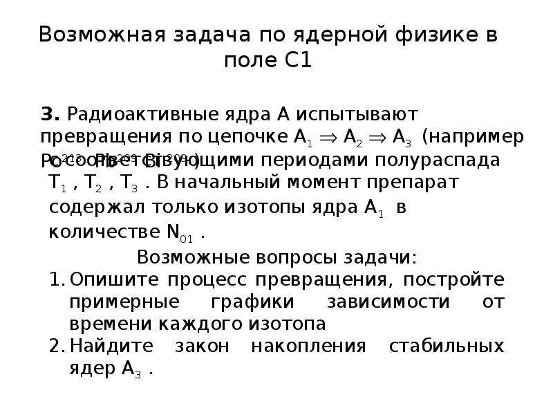 Какие задачи физики. Задачи на атомную физику. Задачи по ядерной физике. Решение задач по атомной физике. Атомная физика задачи.