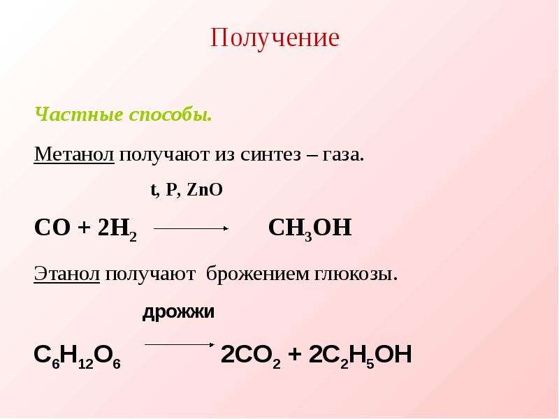 Метанол и водород реакция. Синтез ГАЗ метанол. Способы получения метанола. Реакция получения метанола.