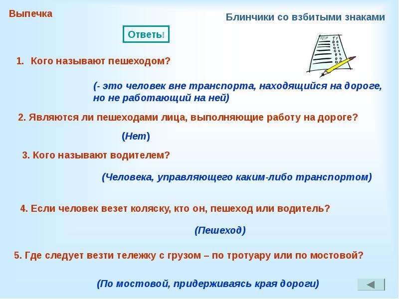 Кого называют. Кто называется пешеходом. Являются ли пешеходами лица выполняющие работу на дороге. Картинка кого называют пешеходом. Кого называют пешеходом тест.