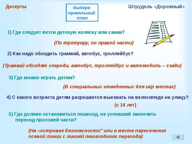 Где следу. Где следует везти детскую коляску или санки. Заключительная часть презентация следует отвезти. Как узнать как везти санки для продуктов. Вести ребенка или везти.