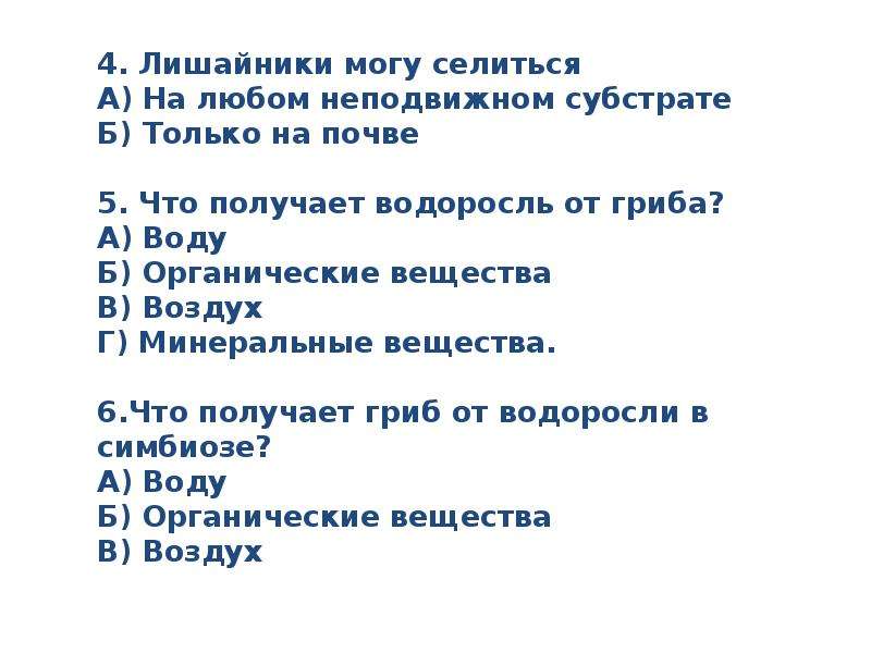 Тест по биологии 5 класс лишайники. Значение лишайников. Значение лишайников 5 класс. Значение лишайников в жизни человека 5 класс.