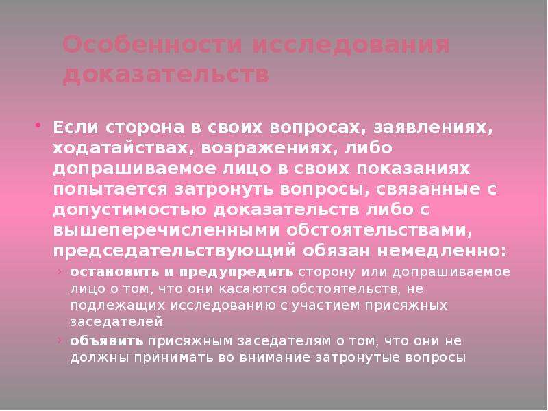 Напутственное слово председательствующего в суде присяжных образец