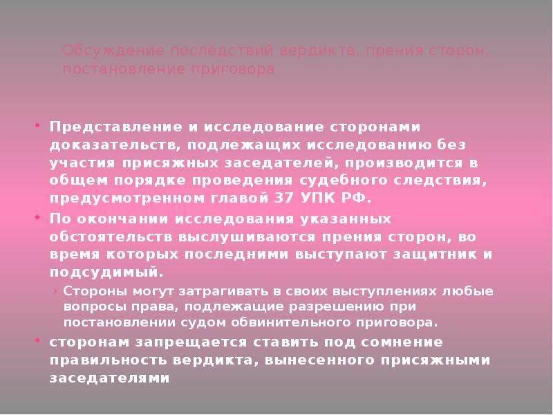 Особенности судебного следствия в суде с участием присяжных заседателей презентация