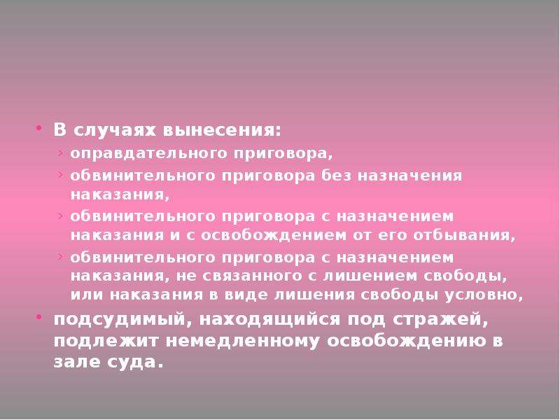 Правовое последствие наказания. Вынесение обвинительного приговора без назначения наказания. Виды обвинительного приговора без назначения наказания.