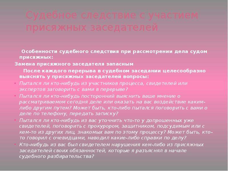 Особенности судебного следствия в суде с участием присяжных заседателей презентация