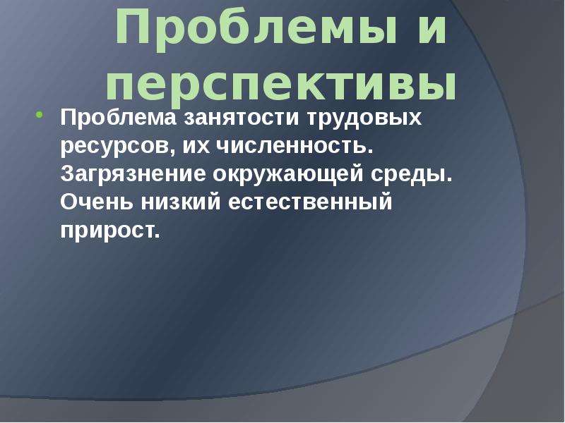 Естественно ниже. Проблемы и перспективы Бельгии. Проблемы и перспективы. Проблемы и перспективы центрального района. Проблемы и перспективы центральной России.