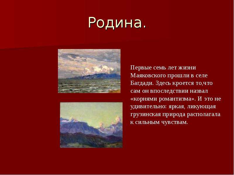 Стихи маяковского о родине. Маяковский стихи о родине. Тема Родины в творчестве Маяковского. Маяковский тема Родины. Родина в творчестве Маяковского.