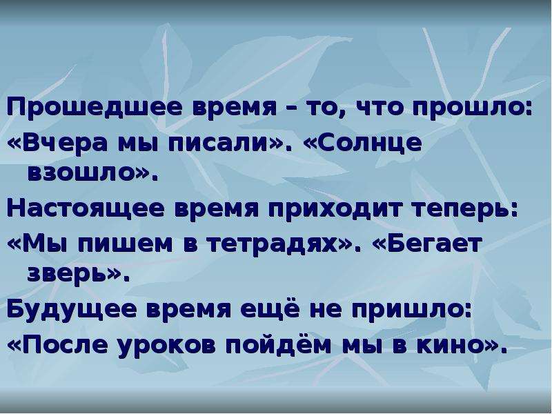 План урока изменение глаголов по временам 3 класс