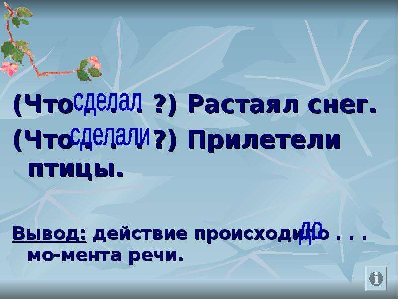 Презентация изменение глаголов по временам 3 урок 3 класс