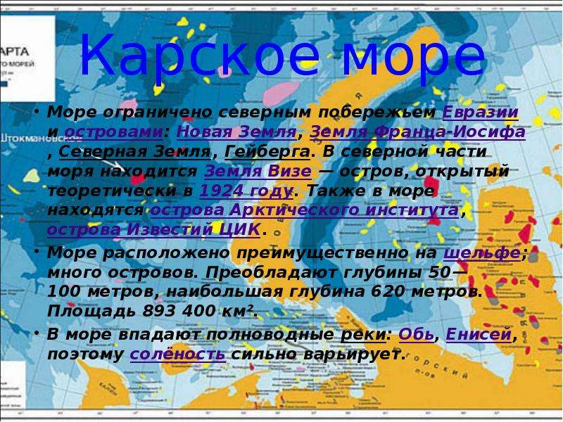 Какой остров у берегов евразии самый крупный. 13 Морей России. Доклад по морю Карское. Северных берегов Евразии. Земли ограничены морем.