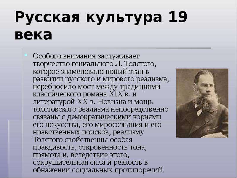 Русская культура 19 века презентация