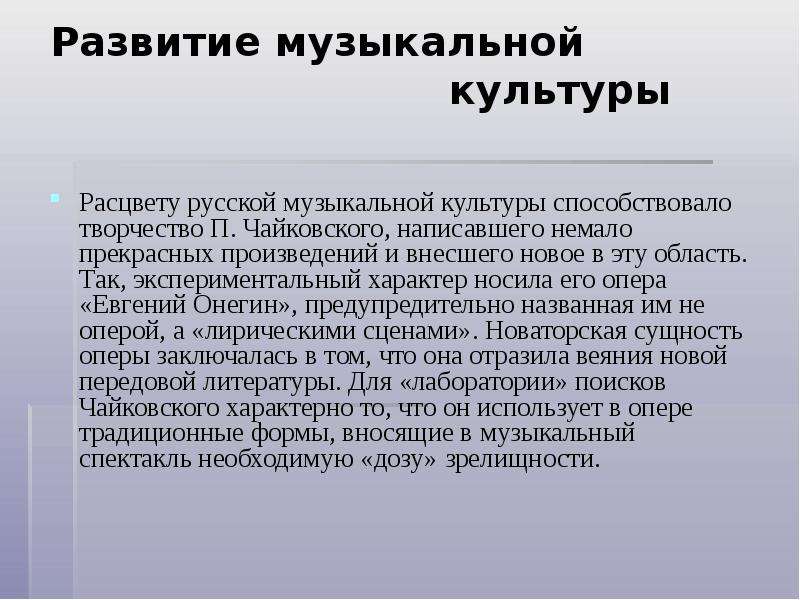 Культуру способствующую. Музыкальная культура это определение. Расцвет культуры называется. Экспериментальный характер. Культурное развитие способствует.