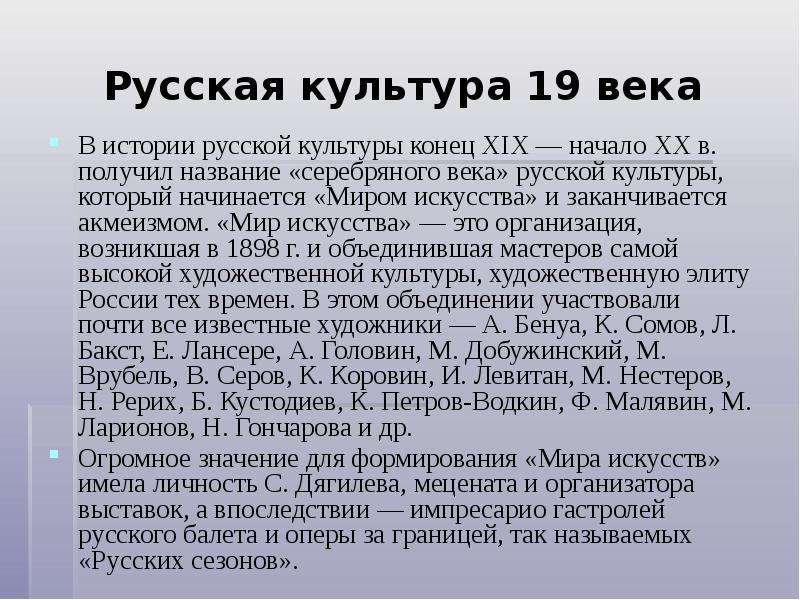 Художественная культура 19 начала 20 века история. Русская культура в 19 веке. Русскаякудбтура 19 века. Русская культура 19 века кратко. Русская кульру а19 века.