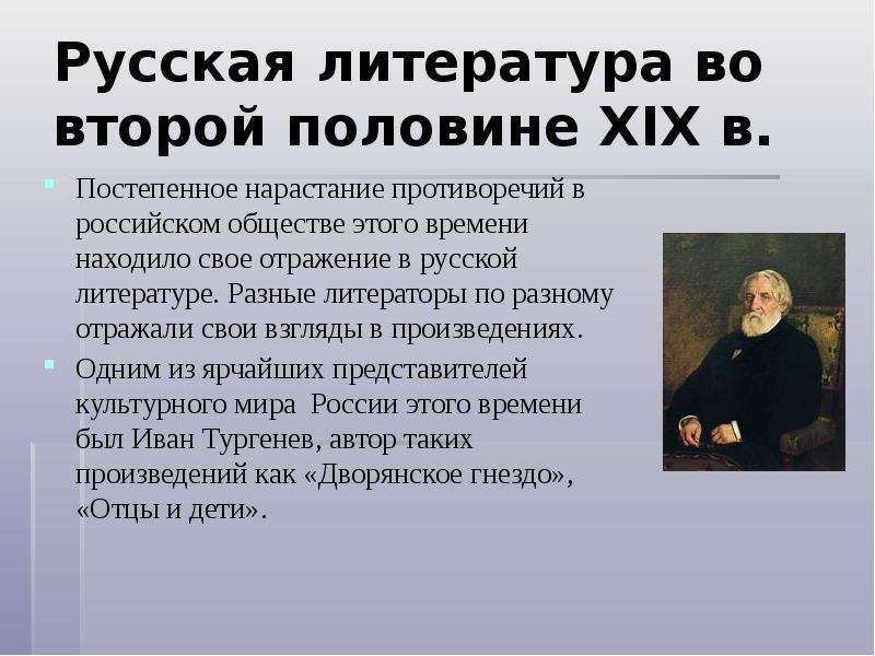 Православие в русской литературе второй половины 19 века презентация