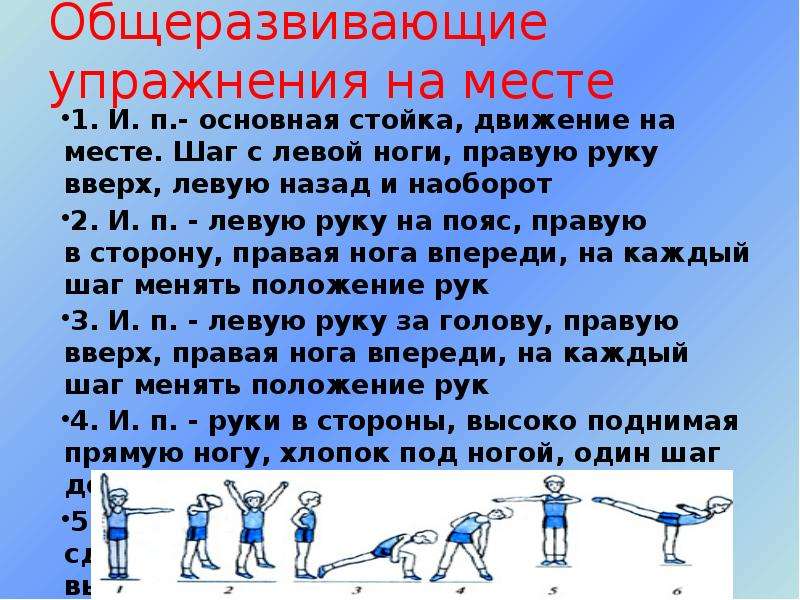 2 класс комплексы. Общеразвивающие упражнения. Общеразвивающие упражнения упражнения. Общеразвивающие упражнения в гимнастике. Общеразвивающие упражнения для ног.