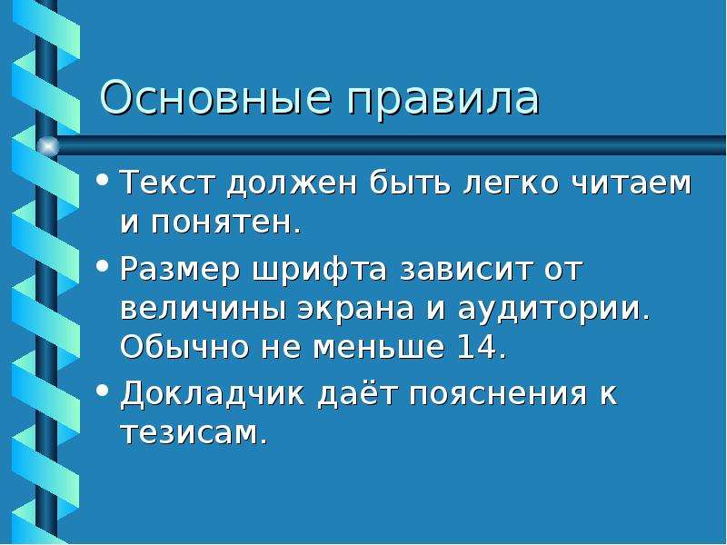 Требования для создания презентации