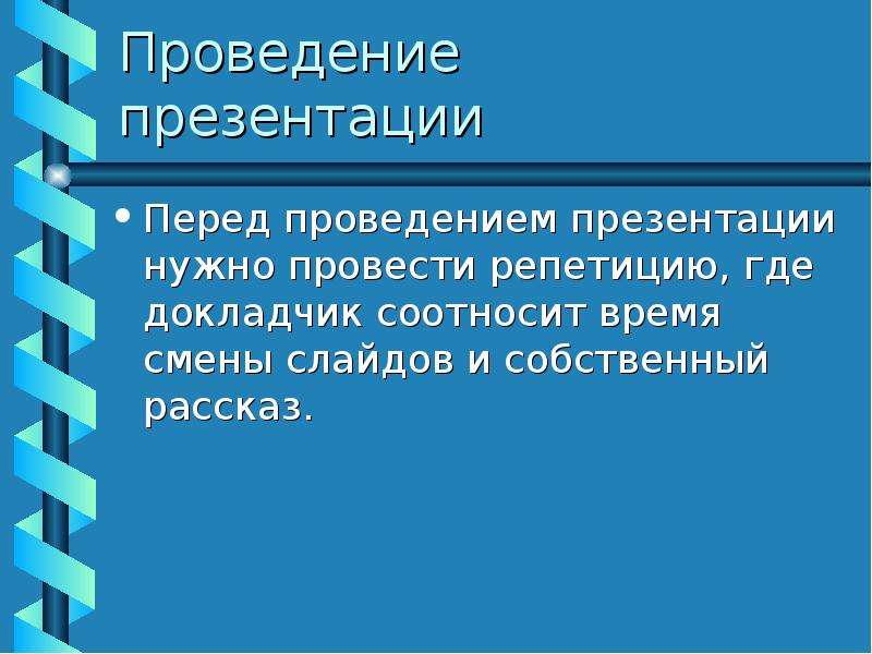 Что нужно в презентации