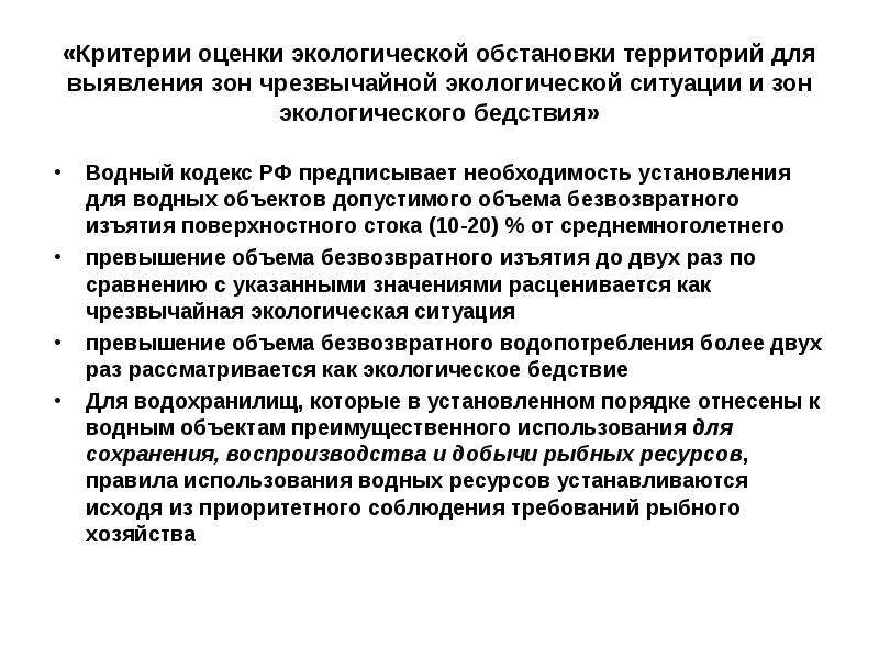 Ресурсов правила. Критерии оценки экологической обстановки территорий. Критерии оценки зоны экологического бедствия:. Критерии оценки экологической ситуации территории. Критерии оценивания экологической обстановки.