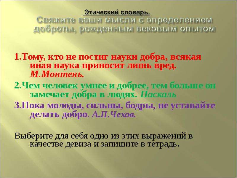 Нравственный опыт. Что такое вековой нравственный опыт. Вековой нравственный опыт это 4 класс. Вековой нравственный опыт своими словами. Этический словарь.