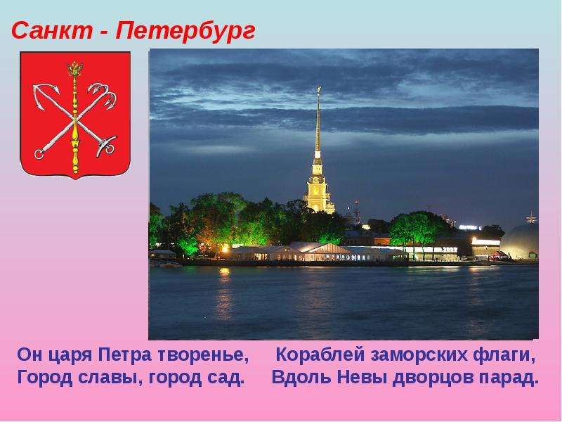 Презентация петербург 4 класс