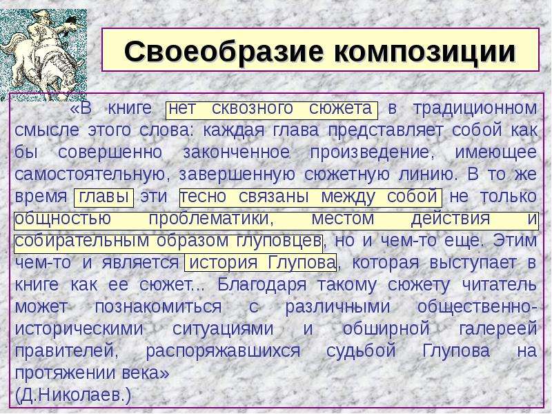 8 класс презентация история одного города