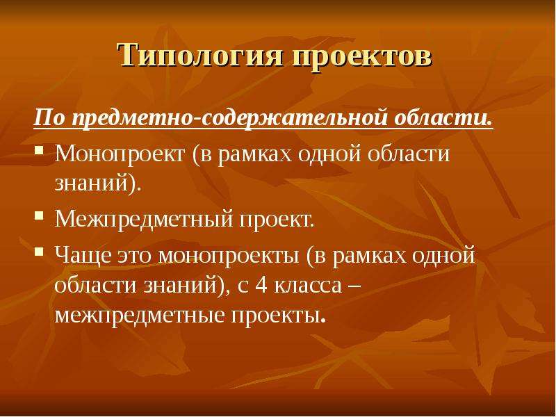 Какие существуют типы проектов по предметно содержательной области