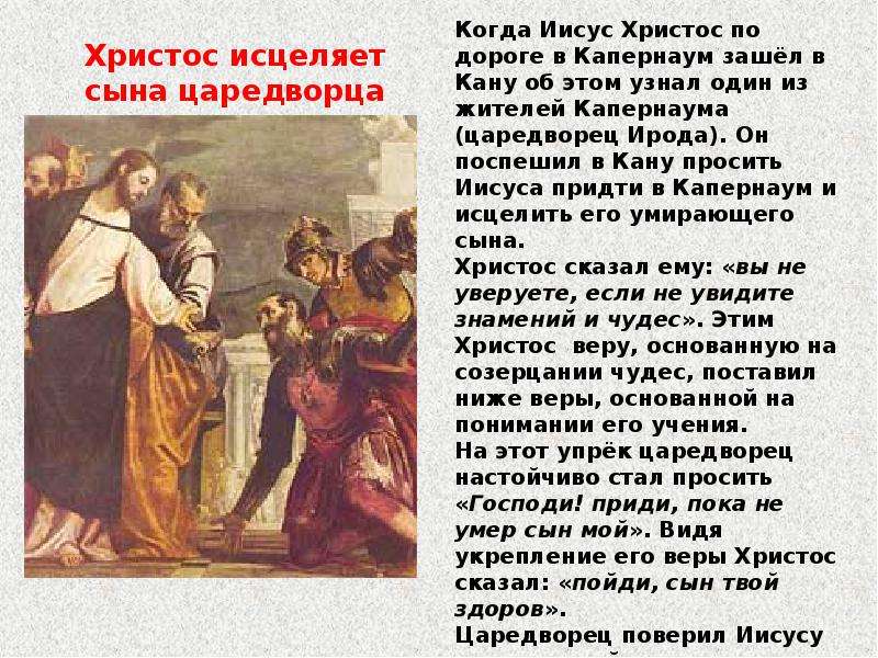 Иисус краткое содержание. История Иисуса Христа. Чудеса Иисуса презентация. Доклад о жизни Иисуса Христа. Рассказ про Иисуса Христа.