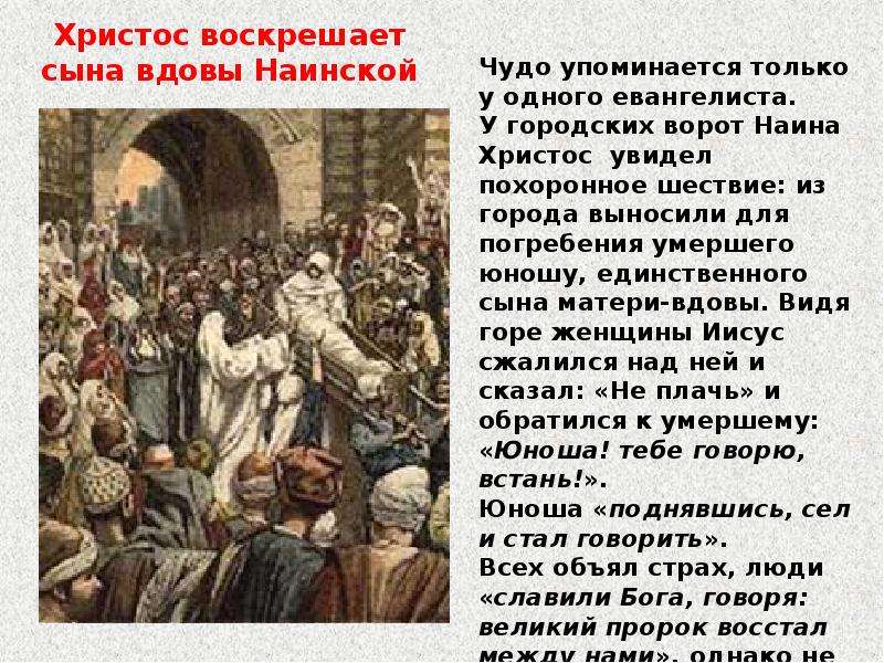 История иисуса кратко. Чудеса Иисуса Христа презентация. Чудеса исцеления Иисуса Христа презентация. Доклад чудеса Иисуса Христа. Иисус для презентации.