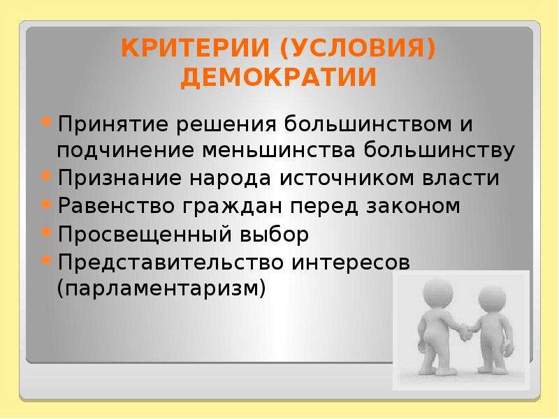 Демократия 7 класс презентация