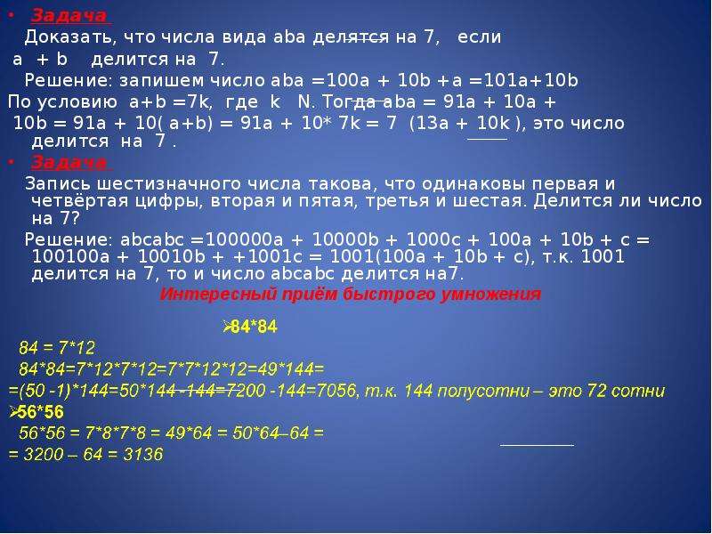 Числа меньше 7. Докащать что a ∨ b = b ∨ a. Доказать, что a\(a\b)=a∩b .. Число делится на 7 если. А \/ B & B решение.