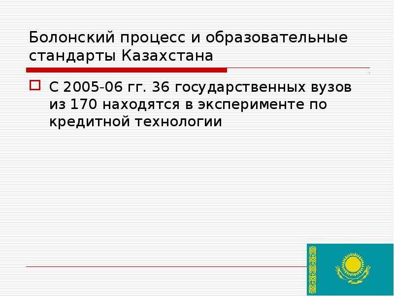 Стандарты казахстана. Международный стандарт по образованию. Общеобразовательные стандарты Казахстана. Казахстан стандарты оценки. ФГОС В Казахстане.