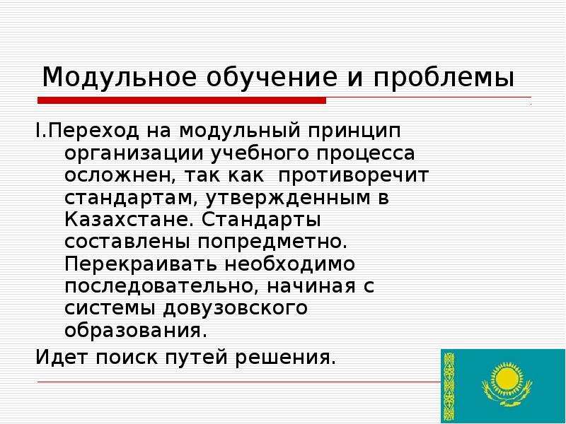 7 модулей обучения в казахстане презентация