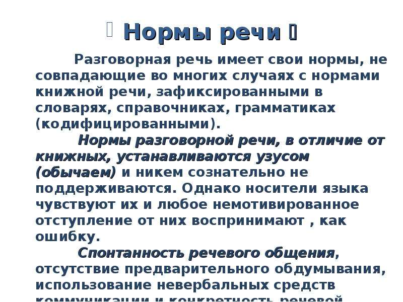 Разговорная речь анекдот шутка 9 класс презентация родной русский язык