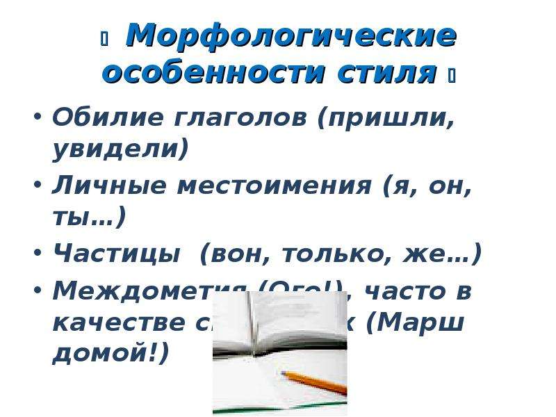 Избыток глагол. Предложение с обилием глаголов.