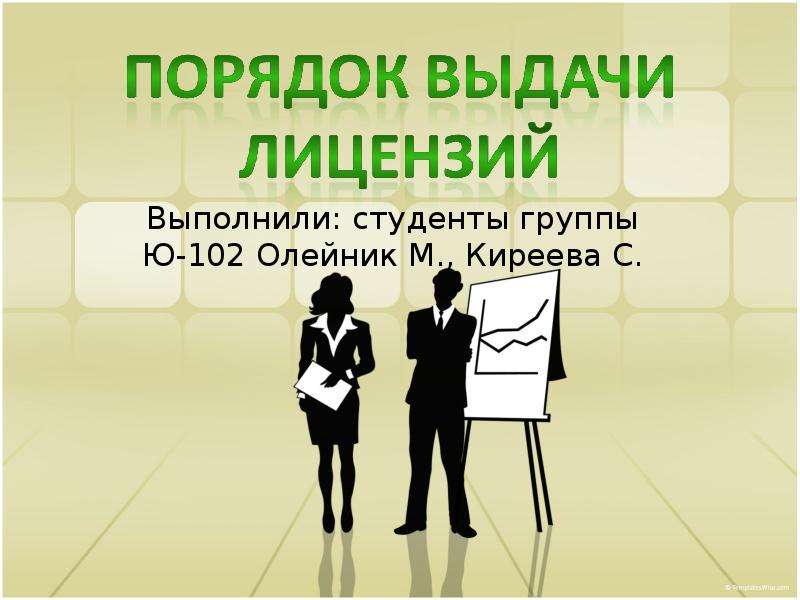 Порядок презентация. Порядок для презентации. Выполнил студент группы. Новый порядок презентация. Порядок выдачи спецпапок исполнителю.