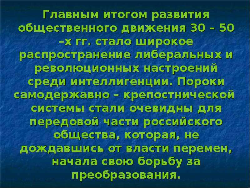 1830 1850 гг. Общественные движения 1830 1850 годов. Общественное движение 1830-1850 кратко. Общественное движение 1830–1850-х гг. кратко. Главным итогом развития общественного движения 30 50-х гг.