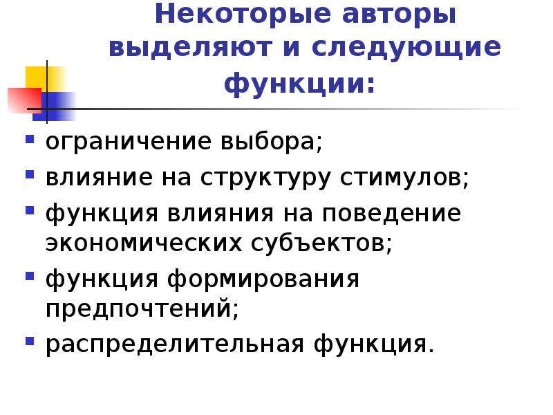 Запрет функции. Ограничение функции. Как определить ограничение функции. Функции экономического поведения. Основные функции формирования текста.