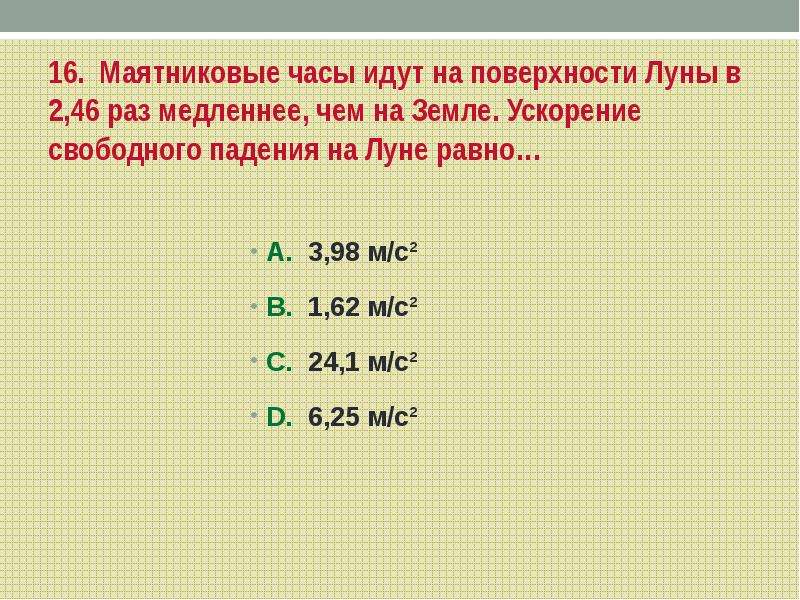 Определите ускорение падения на луне. Ускорение свободного падения на Луне. Ускорение свободного падения Keys. Ускорение свободного падения на Луне равно. Чему равно ускорение свободного падения на Луне.