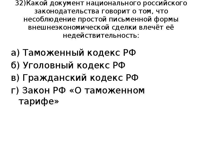 Венская конвенция документ. Национальные документы.