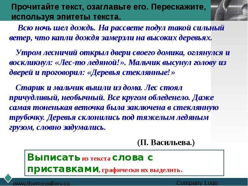 Выпишите слова с приставкой пре. Словарный диктант с приставками. Словарный диктант пре при. Диктант на приставки пре и при. Приставка пра.